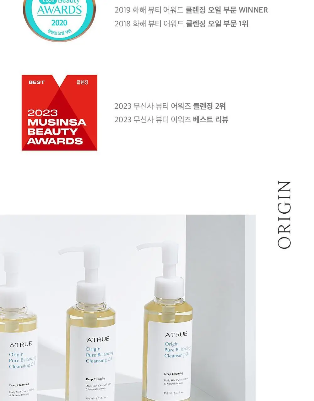 [NEW] 에이트루 퓨어 밸런싱 클렌징 오일 150ml 기획 상세페이지 9